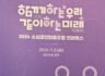 2024 소상공인협동조합 컨퍼런스